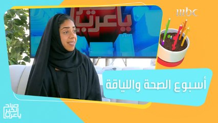 أهداف أسبوع الصحة واللياقة في إكسبو 2020