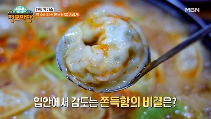 만두의 핵심은 이것!? 정성 가득 들어간 대박집만의 특급 비법은~?