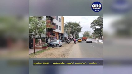 மதுரை: 'ஆல்ரெடி எனக்கு Sugar'… Amazonல் இருந்து வந்த சாக்லெட்… ஆர்டர் செய்தவர் அதிர்ச்சி!