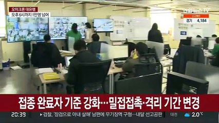 "내달 12만명 전망도"…3차 접종시 7일만 격리