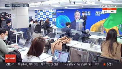 이재명 '네거티브 중단' 선언…주 4.5일제 공약