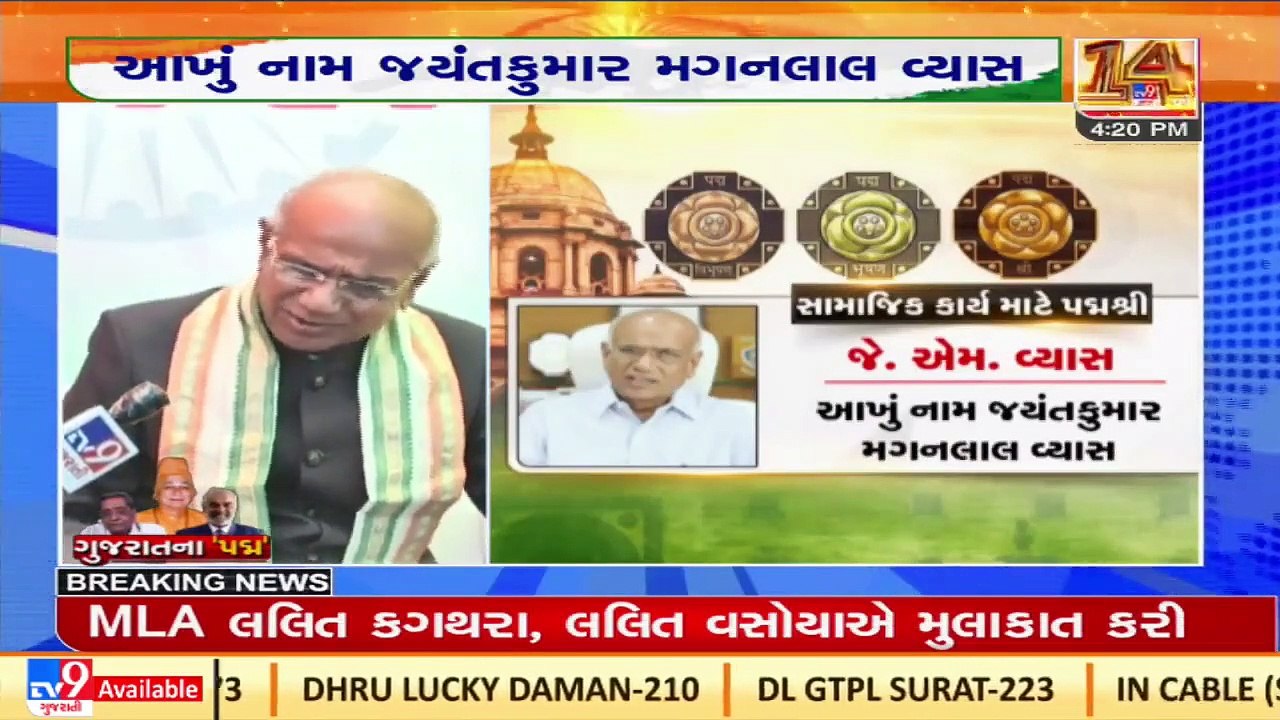 FSL university founder JM Vyas conferred with Padma Shri Award_ TVNews