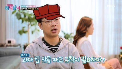 권재관, 너는 다 계획이 있구나…? 과자집 만들 때도 규칙이 필요하다?