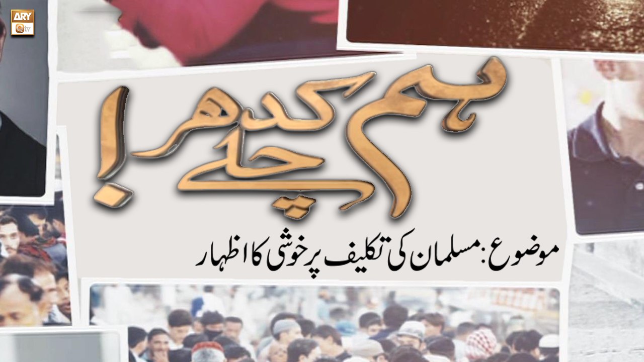 Musalman Ki Takleef Par Khushi Ka Izhaar - Apne Bhai Ki Takleef Par Khushi Ka Izhaar Na Karo