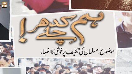 Musalman Ki Takleef Par Khushi Ka Izhaar - Apne Bhai Ki Takleef Par Khushi Ka Izhaar Na Karo