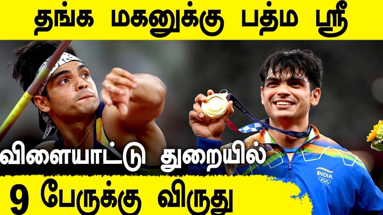 Neeraj Chopra, Avani Lekhara get Padma Shri | Padma Awards 2022 | OneIndia Tamil