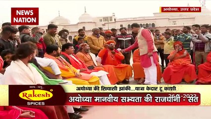 Kedar To Kashi : राम की नगरी Ayodhya में सियासी जंग की तैयारी | UP Election 2022 |