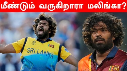 Malinga to be named Sri Lanka’s fast bowling coach for Australia tour | OneIndia Tamil