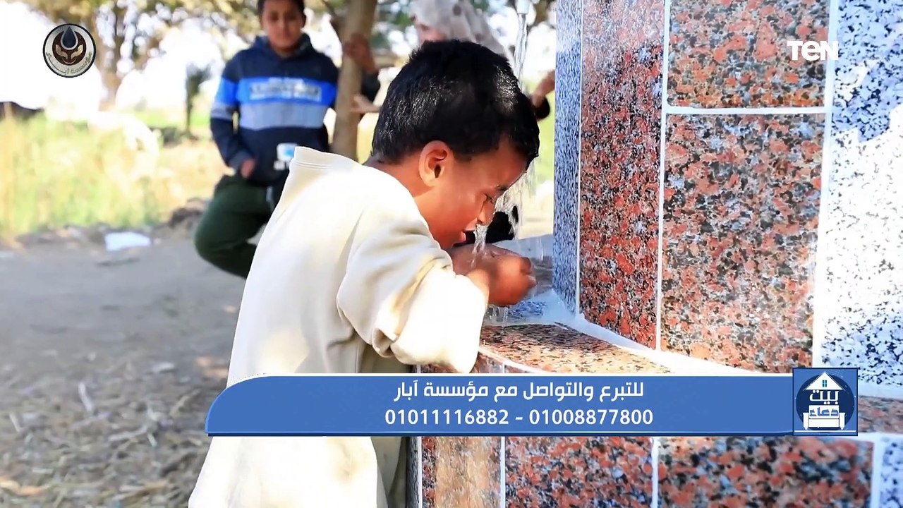 بيت دعاء | عمل الخير .. وجهود مؤسسة أبار في توصيل المياه للقرى الفقيرة