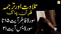 Surah Fatir Ayat 15 To Surah Ya-Sin Ayat 21 - Recitation Of Quran With Urdu & Eng Translation