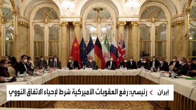 هل تقترب المفاوضات النووية مع إيران من مأزَق خطير؟