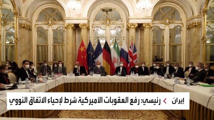 هل تقترب المفاوضات النووية مع إيران من مأزَق خطير؟