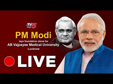Live : PM Modi Lays Foundation Stone For AB Vajpayee Medical University in Lucknow | TV5 Kannada