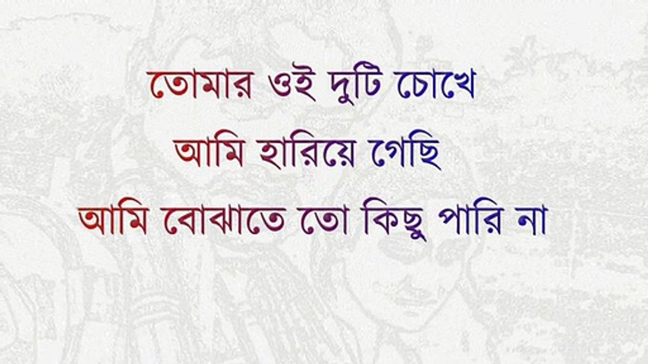 Nilanjona Oi Nil Nil Chokhe#Tune Bangla