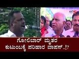 ಗೋಲಿಬಾರ್ ಮೃತರ ಕುಟುಂಬಕ್ಕೆ ಪರಿಹಾರ ವಾಪಸ್..!? | CM Yeddyurappa | Mangalore Golibar | TV5 Kannada