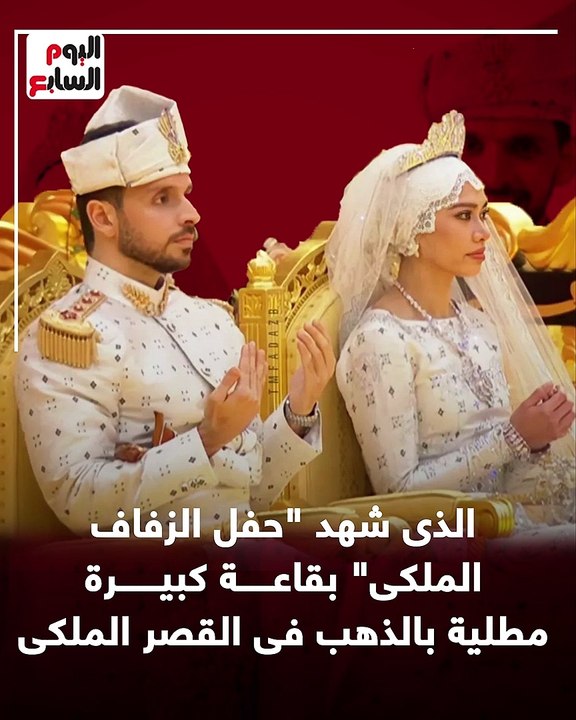 قاعة مطلية بالذهب وملابس مرصعة بالألماس.. حفل زفاف أسطورى لابنة السلطان حسن