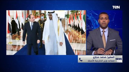 السفير محمد حجازي وزير الخارجية الأسبق يكشف تفاصيل زيارة الرئيس السيسي إلى الإمارات