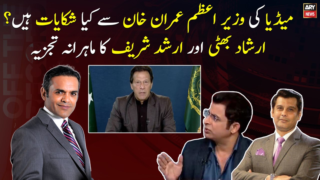 What are the complaints of the Media? Expert analysis of Irshad Bhatti and Arshad Sharif