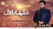 Khalifa e Awwal (Hazrat Abu Bakr Siddique R.A) - Muhammad Raees Ahmed - 26th January 2022 - ARY Qtv
