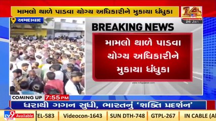 ધંધુકા ફાયરિંગ-હત્યા કેસ _ધંધુકા PI ને મુકાયા લીવ રિઝર્વમાં _Ahmedabad _Gujarat _Tv9GujaratiNews