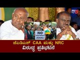 JDS Protest Against CAA and NRC | HD Kumaraswamy  | HD Deve Gowda | TV5 Kannada