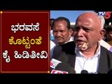 ಅದೆಲ್ಲಾ ಸುಳ್ಳು, ಭರವಸೆ ಕೊಟ್ಟಂತೆ ನಡೀತೀವಿ | BS Yeddyurappa | Cabinet Expansion | TV5 Kannada