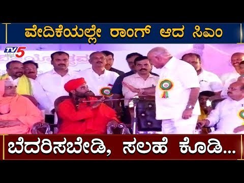 BS Yeddyurappa VS Vachanananda Swamiji Fight On Stage At Davangere| TV5 Kannada