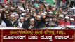 Big Protest Against CAA, NRC At Mangalore | Muslim Central Committee | TV5 Kannada