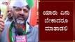 DK Shivakumar Exclusive Chit Chat | ಯಾರು ಏನು ಬೇಕಾದರೂ ಮಾತಾಡಲಿ | Congress Protest | TV5 Kannada