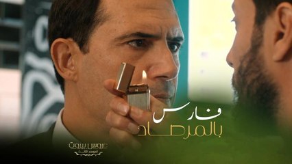 آدم حفر قبره بأيده تهجم على ثريا وفارس وصل باللحظة المناسبة