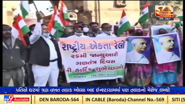 Ahmedabad _73 feet long Indian flag unveiled in Jamalpur as a part of Republic Day 2022 _Tv9News