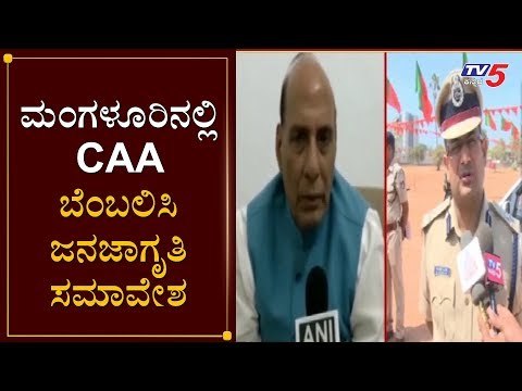 CAA Awareness Campaign in Mangalore | Rajnath Singh | TV5 Kannada