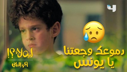 ندى سمعت من أخوها كلام قاسي ويوجع.. ويونس ياحرام سمع اللي كسر قلبه واتجرح أوي