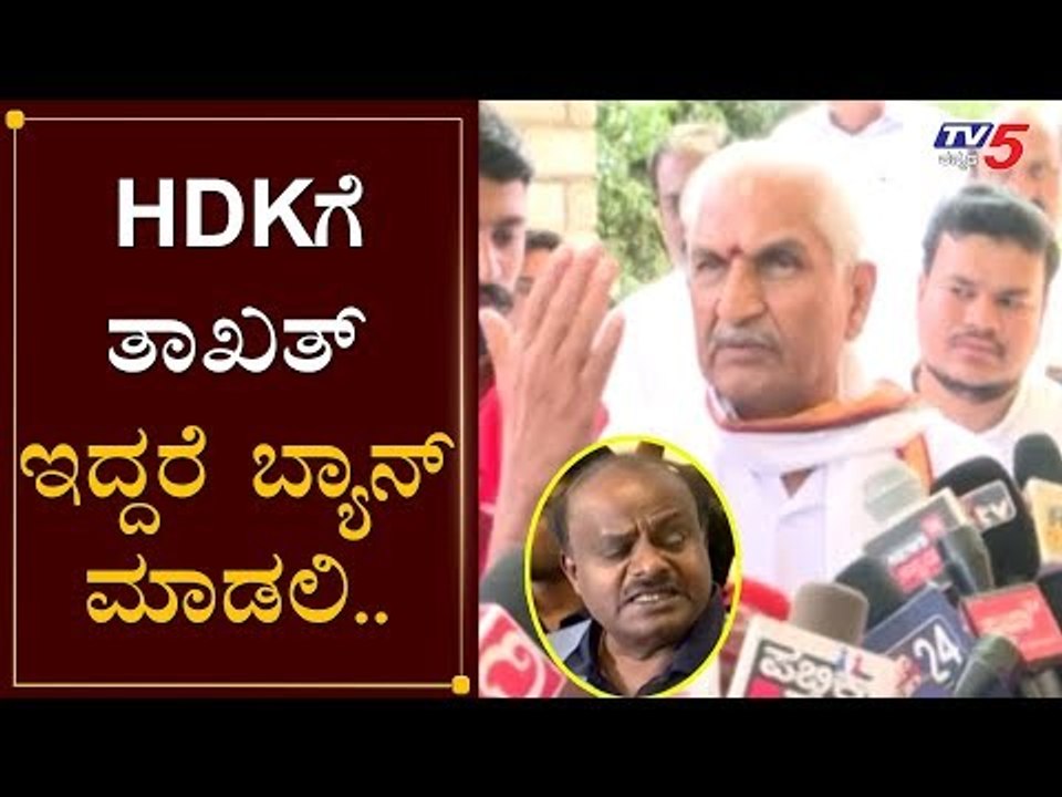HDKಗೆ ತಾಖತ್ ಇದ್ದರೆ ಬ್ಯಾನ್ ಮಾಡಲಿ.. | Kalladka Prabhakar Bhat Challenges HD Kumaraswamy | TV5 Kannada
