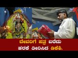 ದೇವರಿಗೆ ಪತ್ರ ಬರೆದು ಹರಕೆ ತೀರಿಸಿಕೊಂಡ ಡಿಕೆಶಿ | DK Shivakumar | Gade Durgadevi | TV5 Kannada