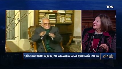 ابنة الكاتب الكبير يحي حقي: أعمال والدي لاتزال صالحة للقراءة ويمكن تحويلها لأعمال درامية