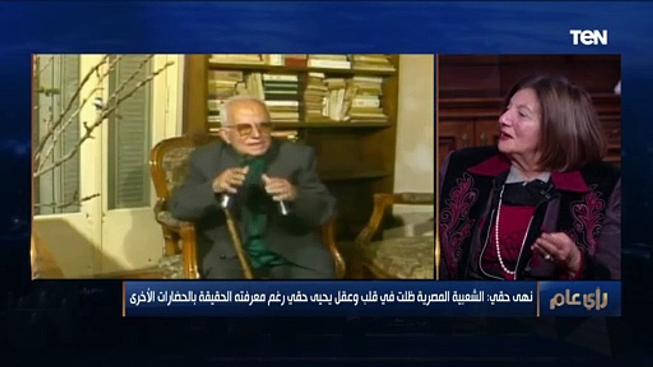 ابنة الكاتب الكبير يحي حقي: أعمال والدي لاتزال...