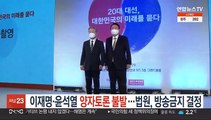 이재명·윤석열 양자토론 불발…법원, 방송금지 결정