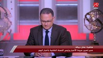 عادل دربالة رئيس اللجنة النقابية بأخبار اليوم بانهيار شديد: محدش مصدق إن ياسر رزق مات