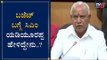 CM BS Yeddyurappa First Reaction On Union Budget 2020 | TV5 Kannada