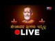 Live : ಪೇಜಾವರ ಶ್ರೀಗಳು ಇನ್ನಿಲ್ಲ | Pejawar Swamiji | Udupi | Pejawar Mutt | TV5 Kannada