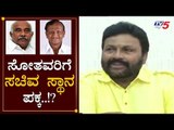 ಸೋತವರಿಗೆ ಸಚಿವ ಸ್ಥಾನ ಪಕ್ಕ..!? | BC Patil About H Vishwanath and MTB Nagaraj | TV5 Kannada