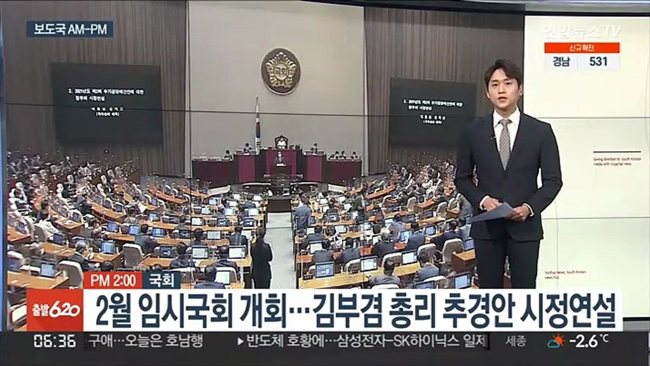 [AM-PM] '딸 입시비리 의혹' 정경심 대법원 선고 外