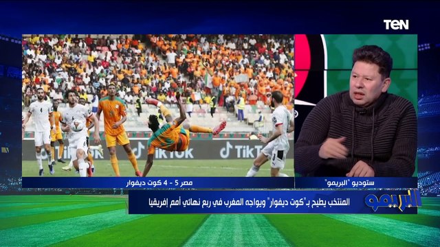 رضا عبد العال يحلل أداء منتخب مصر أمام كوت ديفوار: عايزين واحد يتنطط على الكوره في نص الملعب