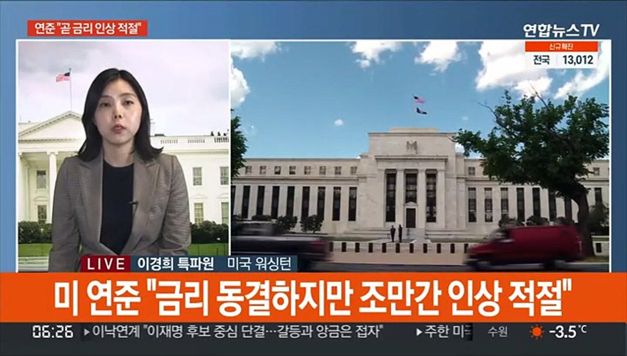 美연준 "곧 금리 올리는 것 적절"…3월 인상 예고