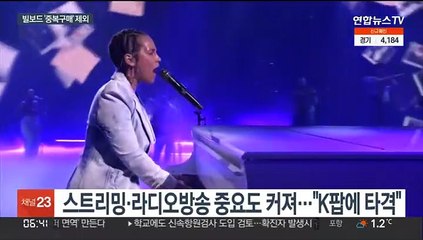 규정 바꾼 빌보드…K팝 진입 어려워진다?
