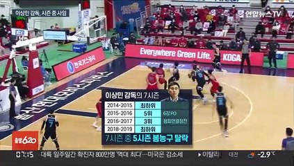 이상민 감독, 시즌 중 사임…꼴찌 성적·선수 일탈에 발목