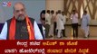ಕೇಂದ್ರ ಸಚಿವ ಅಮಿತ್​ ಶಾ ಖಾಸಗಿ ಹೋಟೆಲ್​ನಲ್ಲಿ ಸಂವಾದ ವೇದಿಕೆ ಸಿದ್ದತೆ | Amith Shah | HUbli | TV5 Kannada