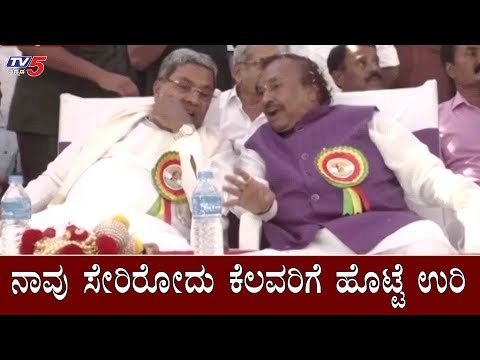 ನಾವು ಸೇರಿರೋದು ಕೆಲವರಿಗೆ ಹೊಟ್ಟೆ ಉರಿ | Siddaramaiah | KS Eshwarappa | H Vishwanath | TV5 Kannada