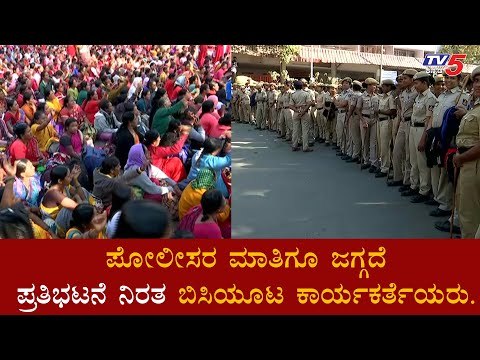 ತೀವ್ರಗೊಂಡ ಬಿಸಿಯೂಟ ಕಾರ್ಯಕರ್ತೆಯರ ಪ್ರತಿಭಟನೆ | Anganwadi Workers | Bangalore | TV5 Kannada